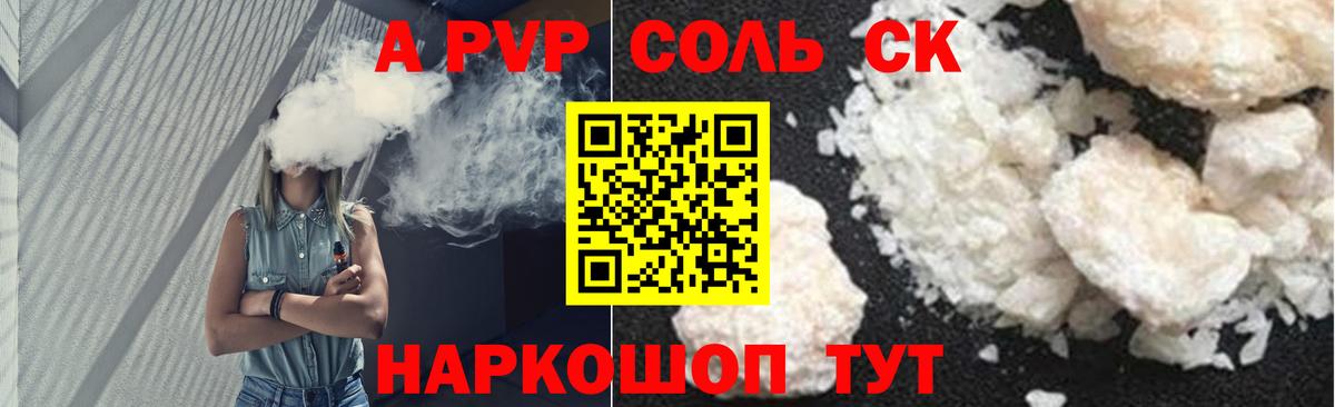 A-PVP Crystall Ярцево
