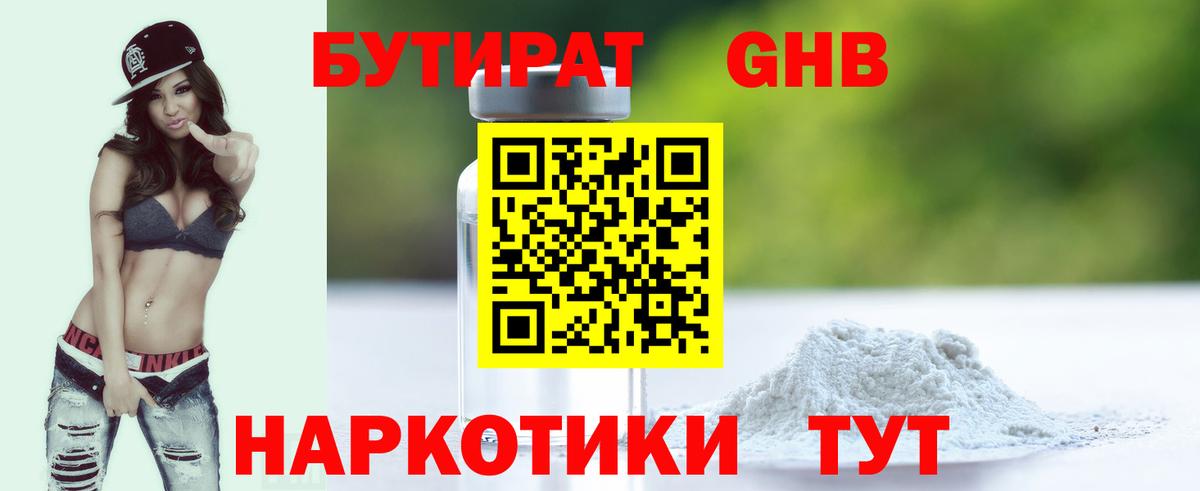 Бутират 1.4BDO  Бутират  Ярцево 