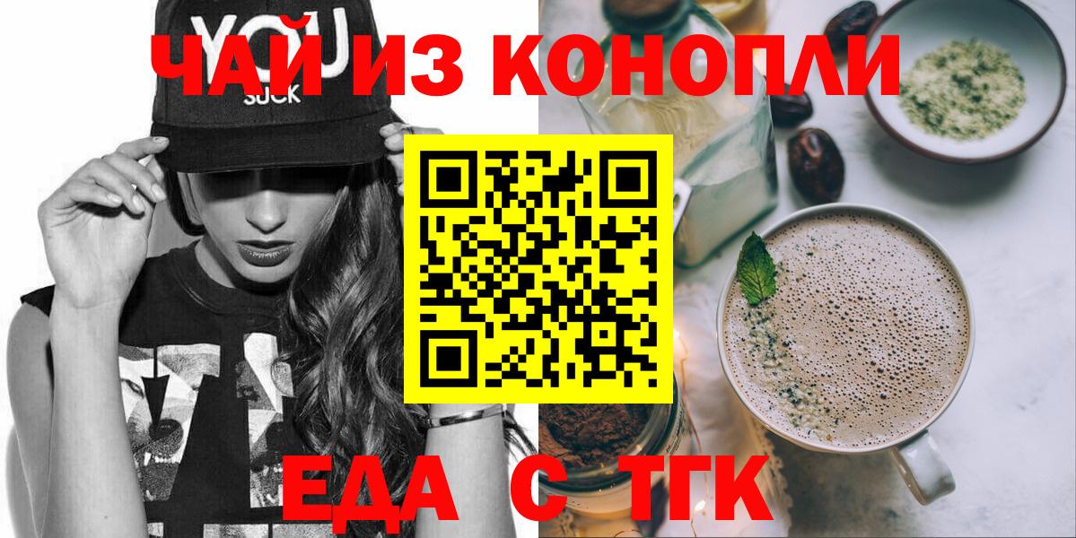 Еда ТГК марихуана  Ярцево 