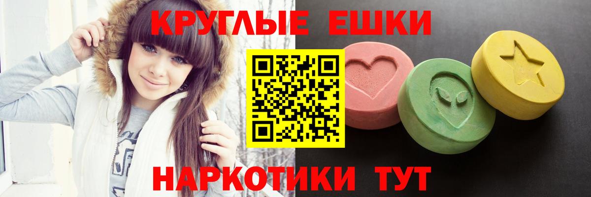 Ярцево  ЭКСТАЗИ круглые  ЭКСТАЗИ  Вход с VPN 