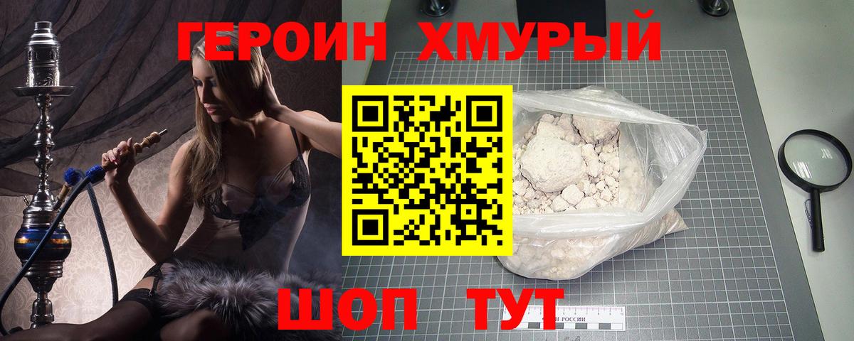 Героин VHQ  Ярцево 