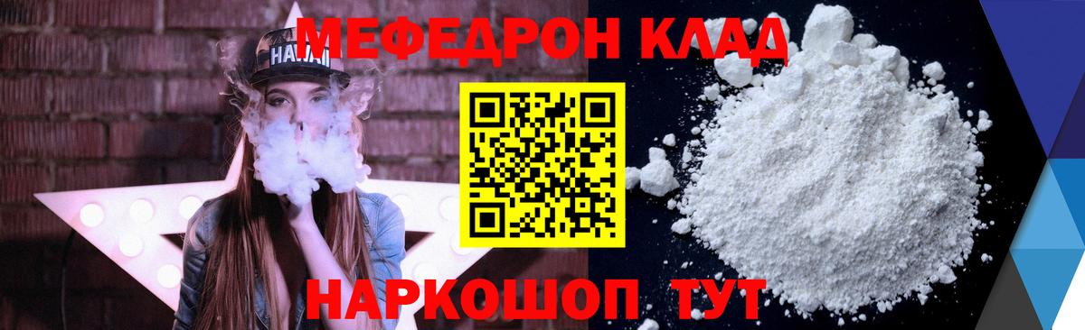 Мефедрон Ярцево