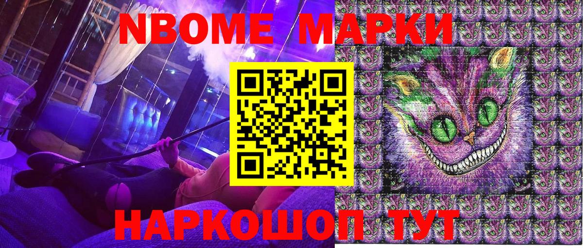 Марки NBOMe 1,8мг Ярцево