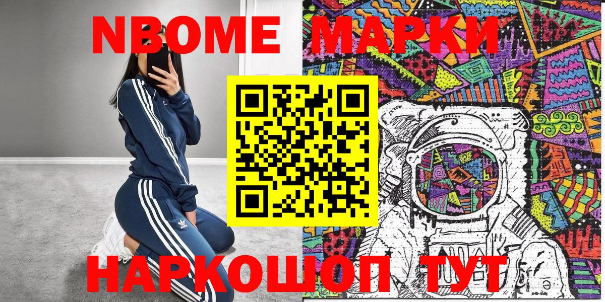 Марки 25I-NBOMe  Марки NBOMe 1,8мг  Марки NBOMe 1,8мг  купить   Ярцево  Вход с VPN 