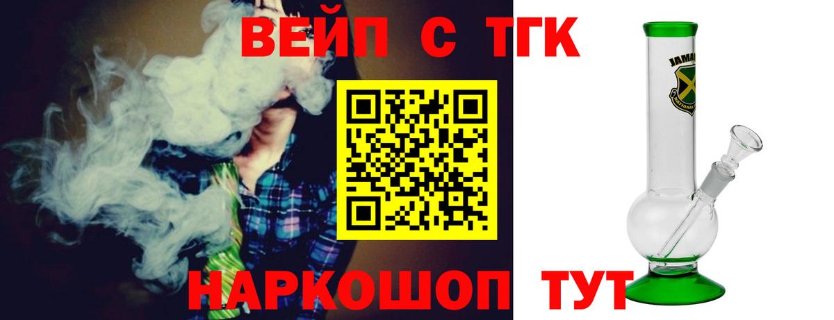 Дистиллят ТГК вейп с тгк Ярцево